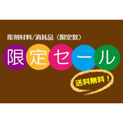 【限定セール】メタリック系彫刻材料パック